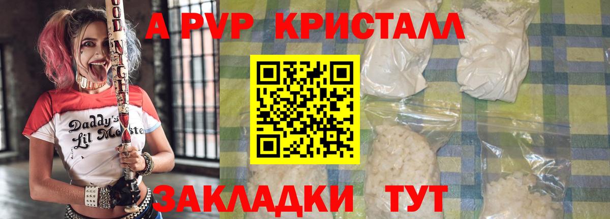APVP  Вход с VPN  Красноармейск  А ПВП кристаллы  A-PVP кристаллы 