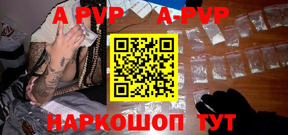 Alpha PVP мука Красноармейск