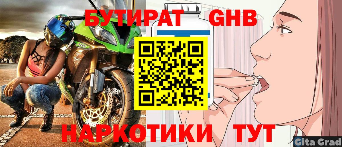 БУТИРАТ 99% Красноармейск