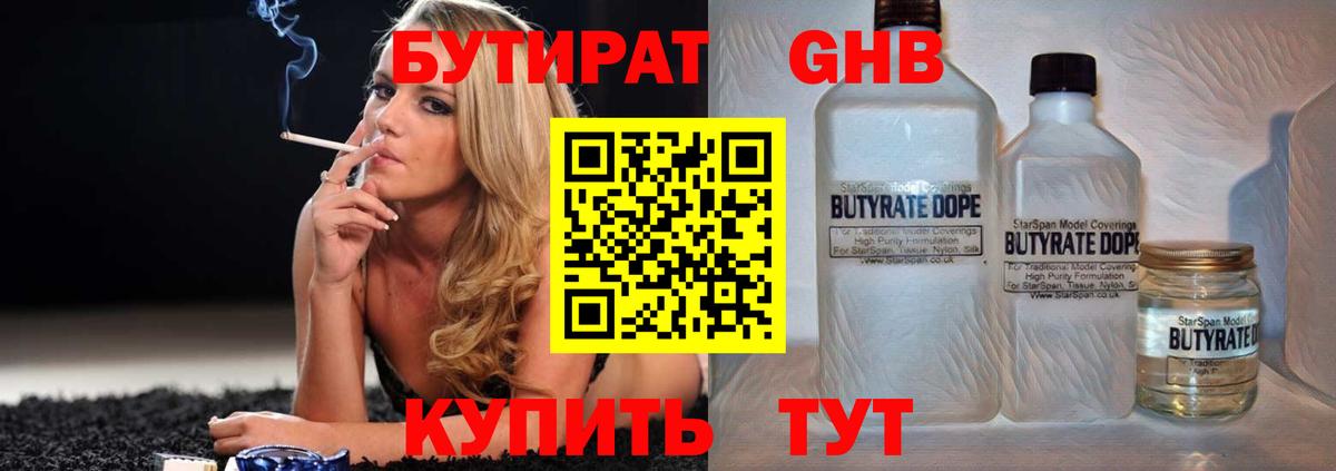Красноармейск  БУТИРАТ GHB  Вход с VPN 