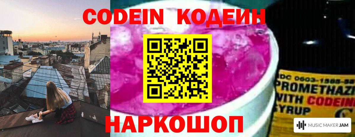 Красноармейск  Кодеин Purple Drank  Вход с VPN  наркота  Codein Purple Drank 