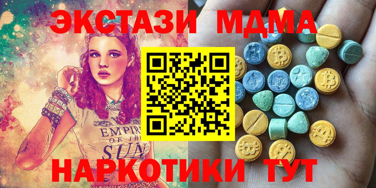 Экстази 250 мг Красноармейск
