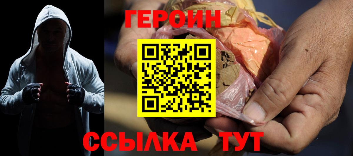 Красноармейск  ГЕРОИН хмурый  Вход с VPN 