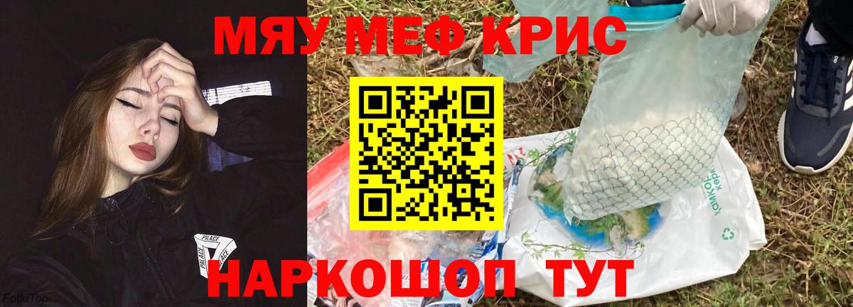 МЕФ mephedrone  Меф кристаллы  Мефедрон  Вход с VPN  Красноармейск 