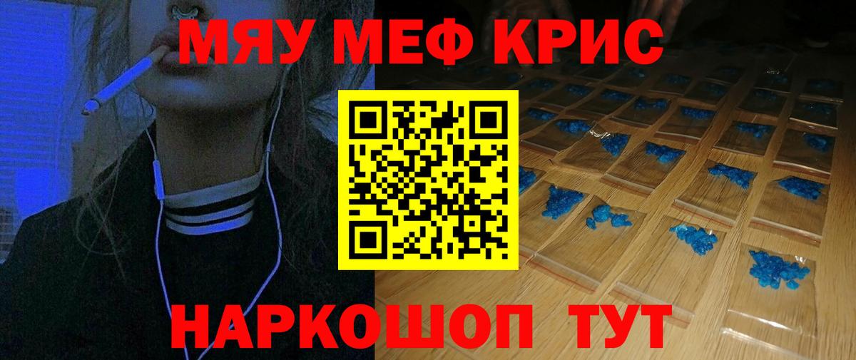 Мефедрон кристаллы Красноармейск