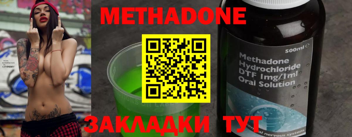 Красноармейск  МЕТАДОН кристалл  Вход с VPN  МЕТАДОН мёд 