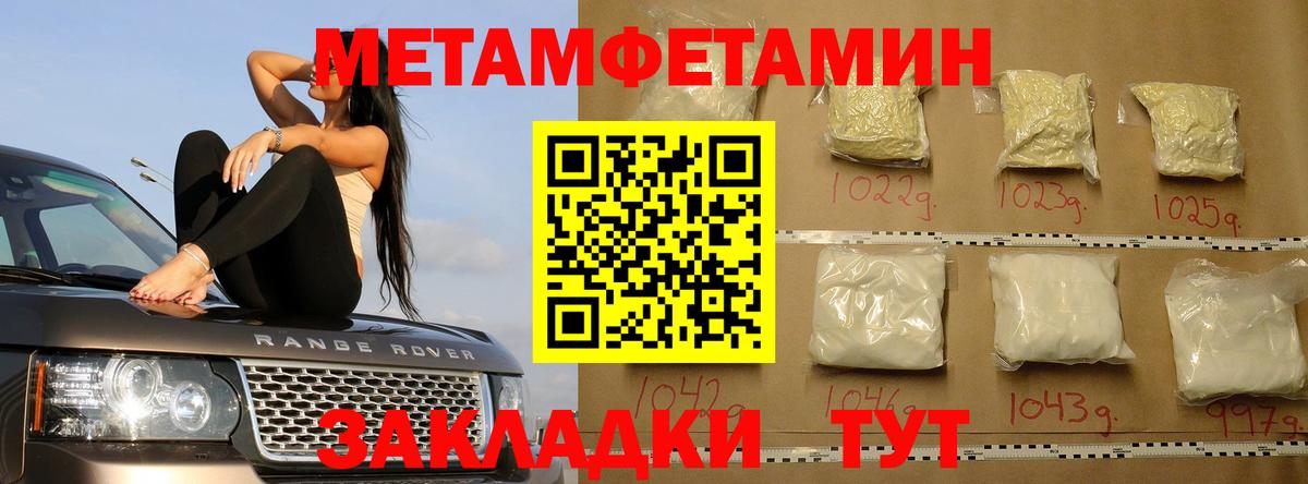 МЕТАМФЕТАМИН кристалл Красноармейск