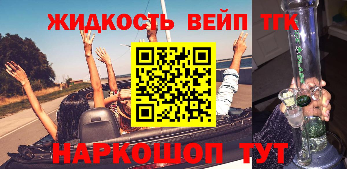 ТГК THC oil  цены   Вход с VPN  Красноармейск  ТГК вейп 