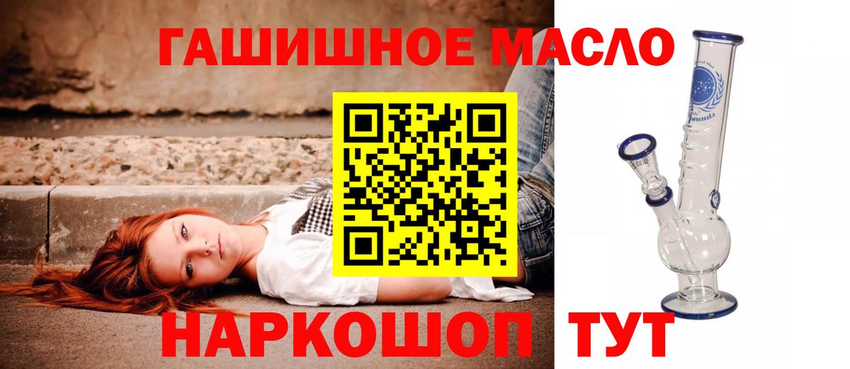 Дистиллят ТГК гашишное масло Красноармейск